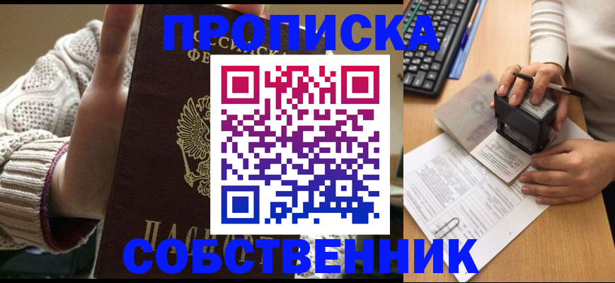 временная регистрация надежно в Собинке